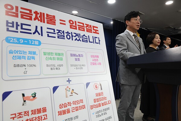 김영훈 고용노동부 장관이 지난달 2일 서울 종로구 정부서울청사에서 임금체불 근절 대책을 발표하고 있다./사진=연합뉴스