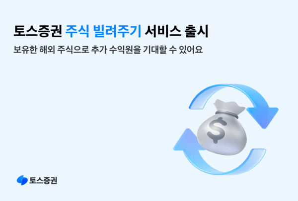 이미지=토스증권
