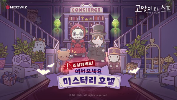 고양이와 스프 업데이트/이미지=네오위즈