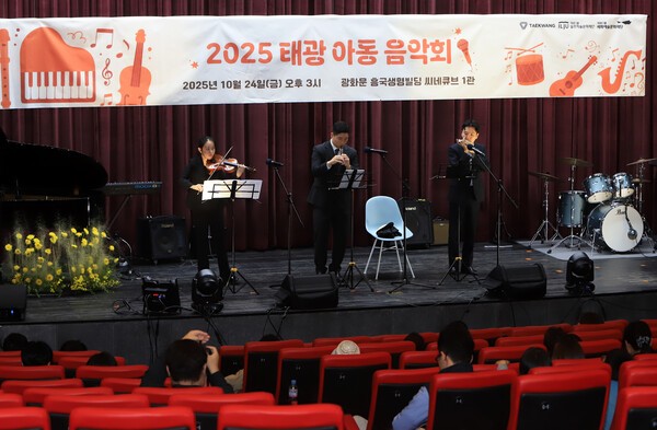 24일 오후 서울 광화문 흥국생명빌딩 씨네큐브 1관에서 열린 '2025 태광 아동음악회'에서 태광그룹 일주학술문화재단의 음악 전공 장학생들로 구성된 일주오케스트라가 공연을 하고 있다. /사진=태광그룹