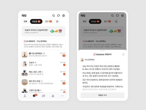 사진./카카오톡