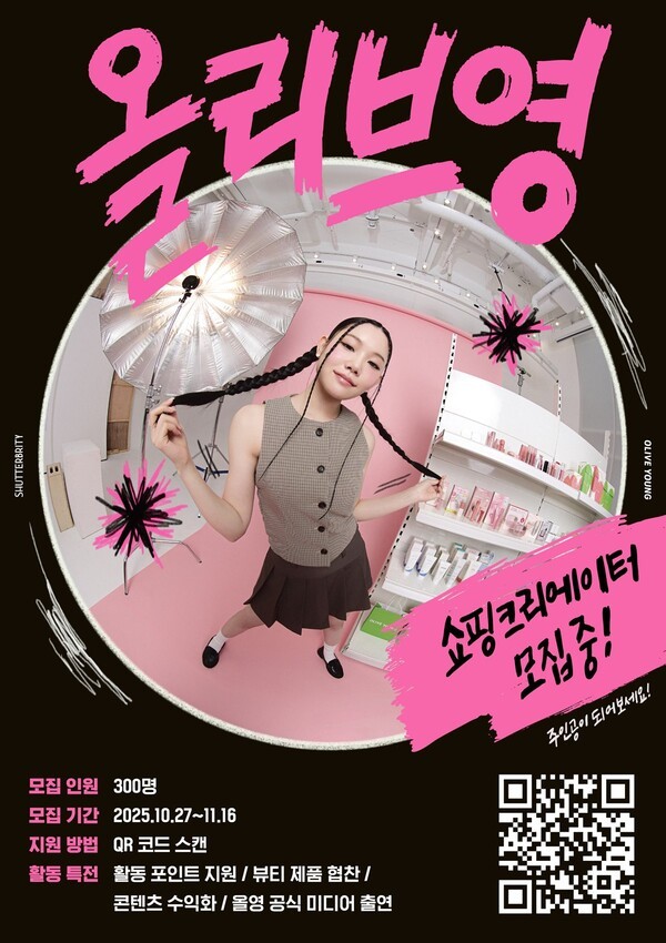 CJ올리브영 공식 쇼핑 크리에이터 그룹 '셔터브리티' 6기 모집 대표 이미지./사진=CJ올리브영