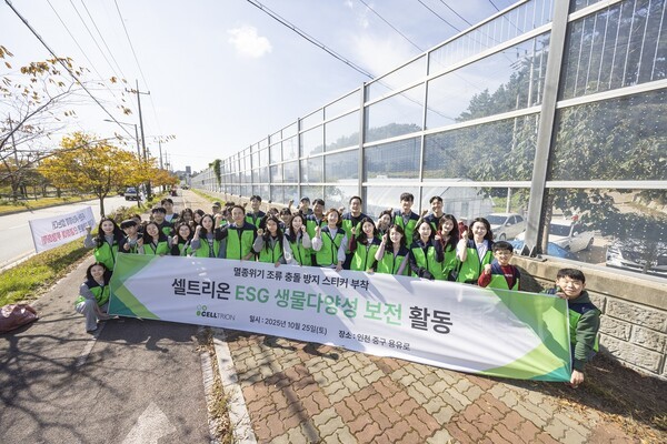 셀트리온, 인천 영종도 일대 야생조류 보호 활동/사진=셀트리온