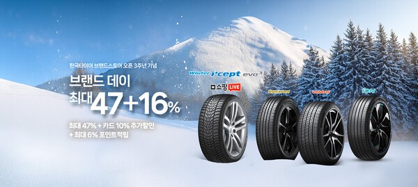 브랜드데이에서 한국타이어 주요 브랜드 제품을 최대 47% 할인된 가격에 구매할 수 있다. /사진=한국타이어