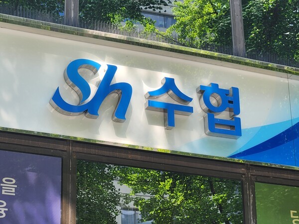 수협. /사진=김준하 기자
