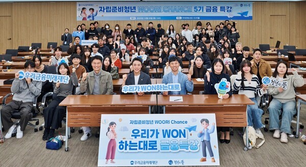 지난 25일 서울 회현동 우리은행 본점에서 ‘자립준비청년 WOORI CHANCE 금융교육’ 참여자들과 우리금융 임직원들이 함께 단체사진을 촬영하고 있다. /사진=우리은행