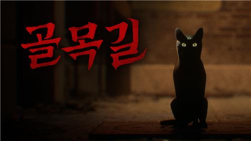 스마일게이트 '골목길:귀혼' 