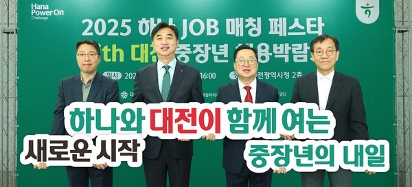 지난 29일 대전광역시청에서 열린 '하나 JOB 매칭 페스타 with 대전 중장년 채용 박람회'에 참석한 (왼쪽부터) 하나진 하나은행 대전시청지점장, 이동열 하나은행 충청영업그룹 부행장, 이장우 대전시장, 백운교 대전일자리경제진흥원장이 함께 기념 촬영을 하고 있다. /사진=하나금융그룹