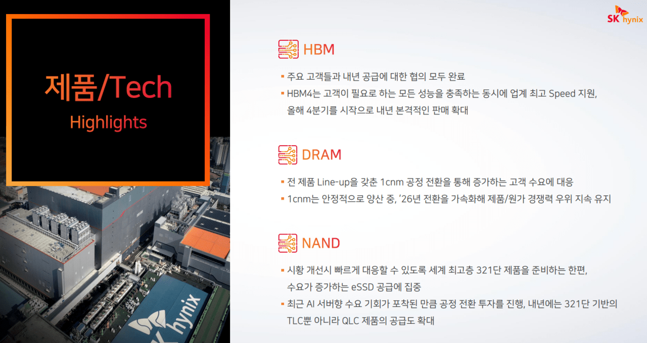 SK하이닉스 3분기 제품별 실적/자료=SK하이닉스 IR