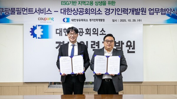 쿠팡풀필먼트서비스 박수현 최고인사책임자(오른쪽)와 대한상공회의소 경기인력개발원 양재덕 원장이 MOU를 기념하고 있다. / 사진=쿠팡