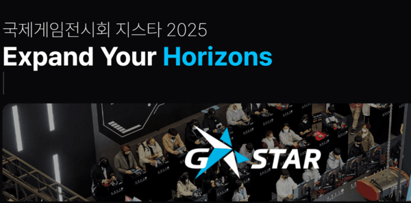 이미지=지스타 2025 홈페이지 캡처