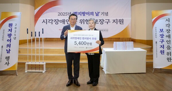 금호석유화학 흰지팡이 전달식에서 백종훈 금호석유화학 대표이사(왼쪽), 백은희 한국시각장애인복지관 이사장이 기념 촬영을 하고 있다. 