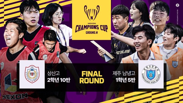 ‘EA 스포츠 FC 온라인'의 전국 고등학교 반 대항 축구대회 ‘2025 넥슨 챔피언스 컵’ 결승전 /사진=넥슨