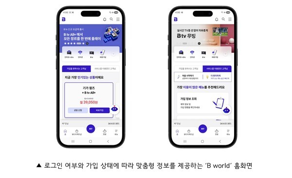 새롭게 바뀐 B월드 홈화면/사진=SK브로드밴드