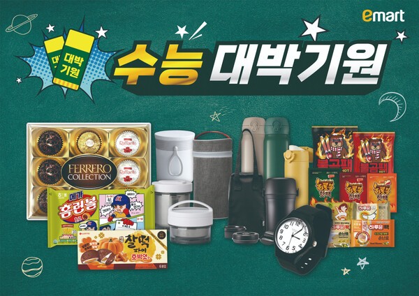 이마트 수능 대박 기원 할인행사 이미지.사진=이마트