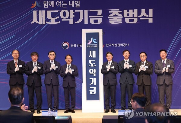 1일 서울 중구 프레스센터에서 열린 새도약기금 출범식에서 이억원 금융위원장을 비롯한 참석자들이 기념촬영을 하고 있다. /사진=연합뉴스