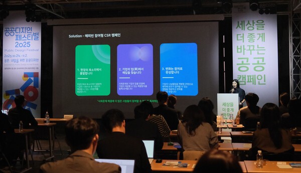 세상을 더 좋게 바꾸는 공공캠페인 포럼/사진=네이버 해피빈