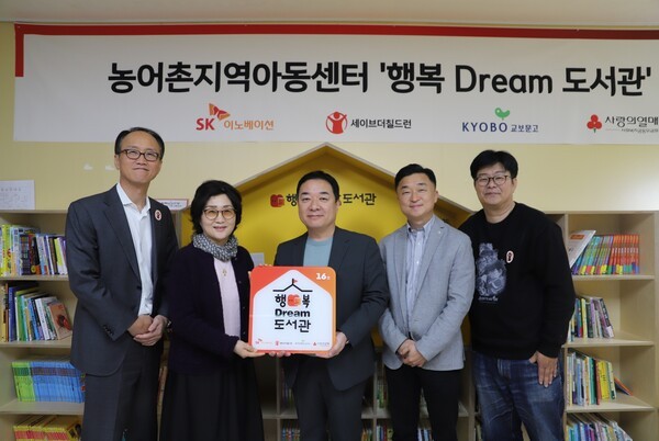 지난 1일 경기 포천시 일동밀알지역아동센터에서 '행복Dream 도서관' 개소식을 열고 관계자들이 기념 사진을 촬영하고 있다. 왼쪽부터 세이브더칠드런 김희권 ESG사업부문장, 일동밀알지역아동센터 최정재 대표, 교보문고 양진영 브랜드커뮤니케이션 팀장, SK이노베이션 엄상홍 CSR팀장, KAIST 정재승 뇌인지과학과 교수. /사진=SK이노베이션