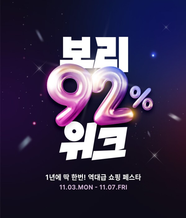 보리보리 '보리위크 블랙프라이데이' 개최 이미지./사진=트라이씨클 