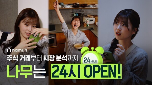 NH투자증권, 주간거래 재개 기념 이벤트 진행. /사진=NH투자증권