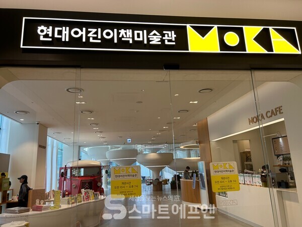 현대백화점 판교점 '현대어린이책미술관'의 모습.사진=김선주 기자 