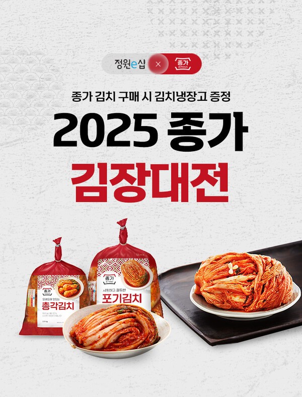 ‘2025 종가 김장대전’ 이미지./사진=대상
