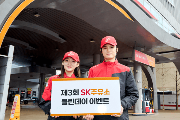 SK에너지가 고객 이용 공간의 청결을 높이고 안전 관리 수준을 한층 끌어올리는 클린 데이를 진행한다. /사진=SK에너지
