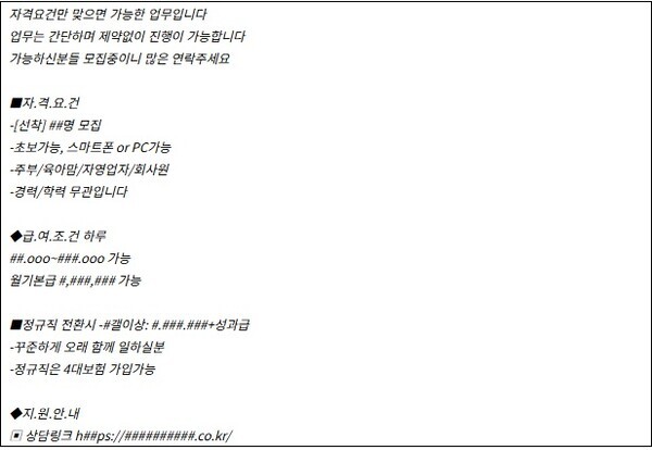 구인 사기 피싱 문자 예시