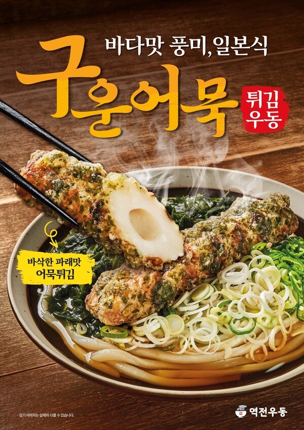 역전우동 /사진=더본코리아