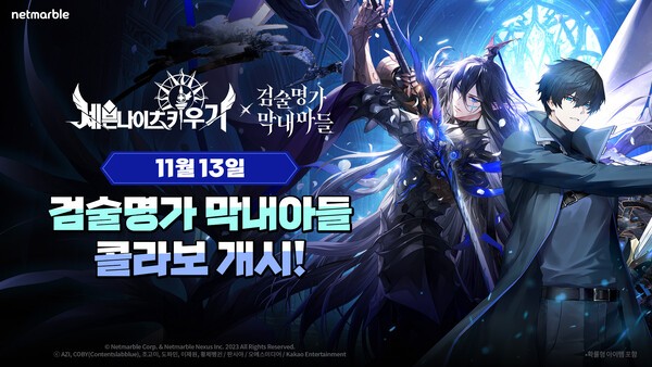 세븐나이츠 키우기, 검술명가 막내아들과 콜라보/이미지=넷마블