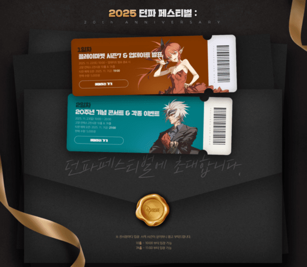 던파 페스티벌 프로그램 공개 /이미지=넥슨