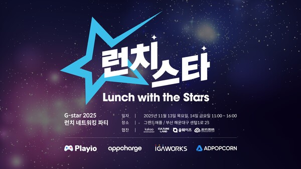 지스타 2025 런치스타/이미지=앰차지