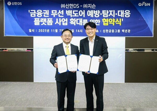 박규택 신한DS 상무(오른쪽)와 한동진 지슨 대표가 업무협약(MOU)를 체결하고 기념사진을 촬영하고 있다.