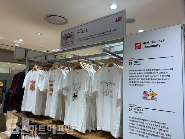 대전에서 시작한 브랜드인 이삭토스트와의 협업 티셔츠도 선보인다./사진=김선주 기자