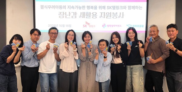 행복얼라이언스 멤버사인 SK텔링크의 임직원들이 장난감 새활용 자원봉사 기념사진 촬영을 하고 있다. /사진= 행복얼라이언스