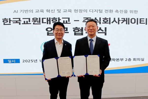 KT Enterprise부문장 안창용 부사장(오른쪽)과 한국교원대학교 차우규 총장이 업무협약 체결 후 기념사진을 촬영하는 모습/사진=KT