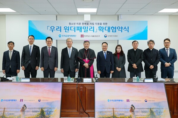 임종룡 우리금융미래재단 이사장(왼쪽 네번째), 정순택 천주교 서울대교구 교구장, 정구창 성평등가족부 차관과 관계자들이 청소년 미혼 한부모 자립 지원사업 '우리 원더패밀리' 확대 협약식 체결 후 기념촬영을 하고 있다. /사진=우리금융그룹