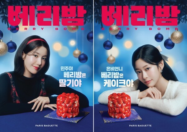 파리바게뜨 연말 시즌 모델 권은비(왼쪽) 김민주 / 사진=파리바게뜨