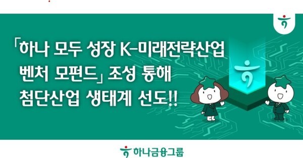 사진=하나금융그룹