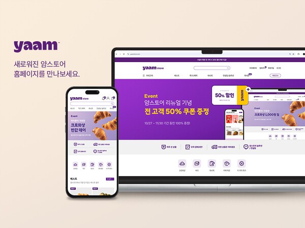 SPC삼립이 베이커리·카페 사업자를 위한 B2B 푸드 토탈 솔루션 브랜드 ‘얌(yaam)’의 공식 홈페이지를 전면 개편했다./사진=SPC
