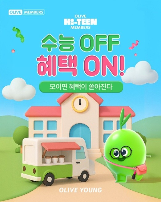 ‘올리브 하이틴(Hi-TEEN) 멤버스’ 대상 프로모션 ‘수능 OFF, 혜택 ON!’의 대표 이미지./사진=CJ올리브영