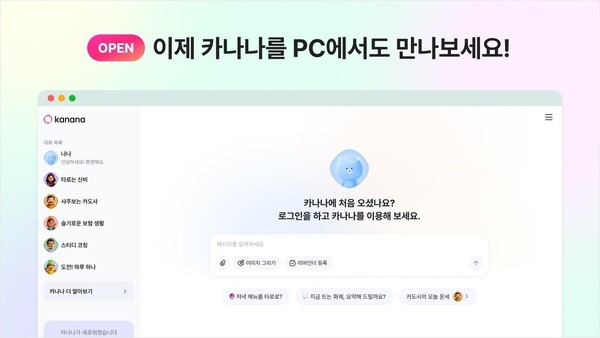 카나나 웹 버전 / 사진=카카오
