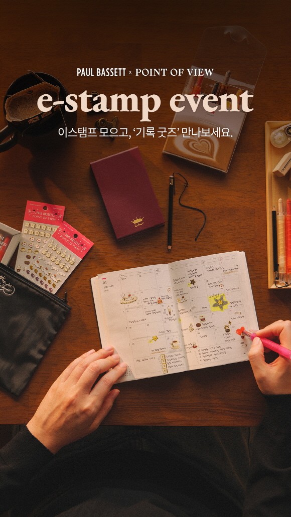 엠즈씨드 폴 바셋 2025년 e-stamp 이벤트./사진=매일유업