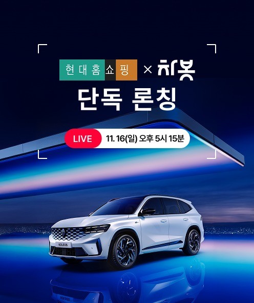 현대홈쇼핑이 16일 단독 론칭하는 차량 비교견적 서비스 방송 안내 이미지./사진=현대백화점그룹 