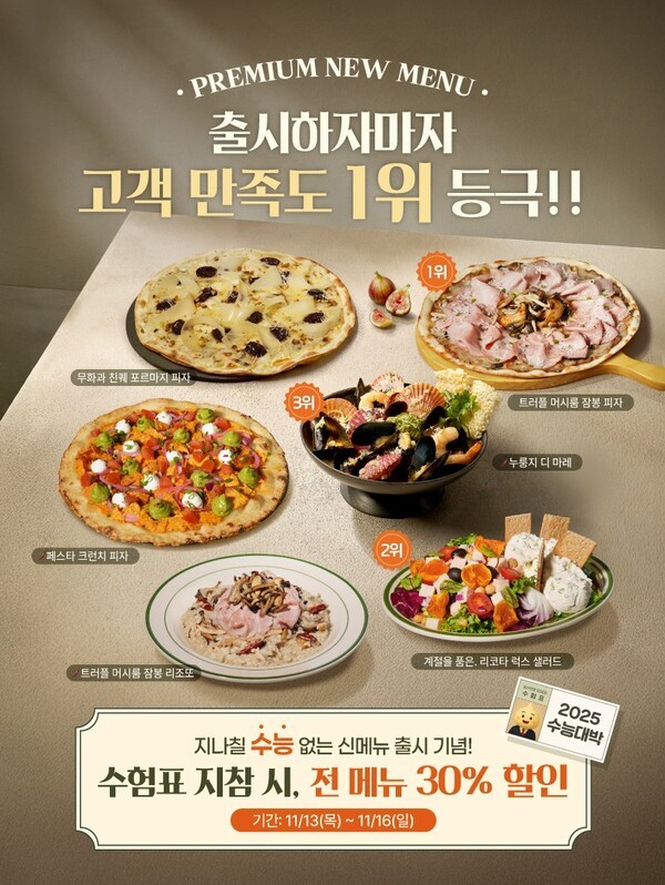 매드포갈릭 수험생 응원 프로모션 이미지./사진=