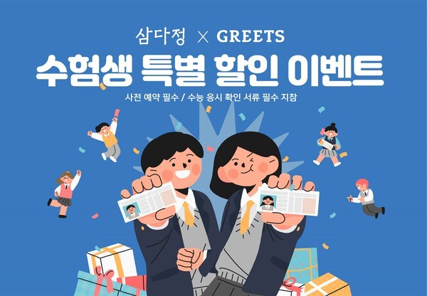 글래드 호텔 수험생 대상 뷔페 레스토랑 할인 이벤트 이미지./사진=글래드호텔