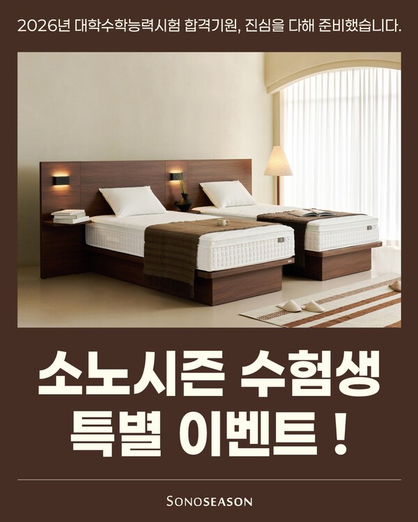 소노시즌 수험생 특별 이벤트 이미지./사진=소노스퀘어