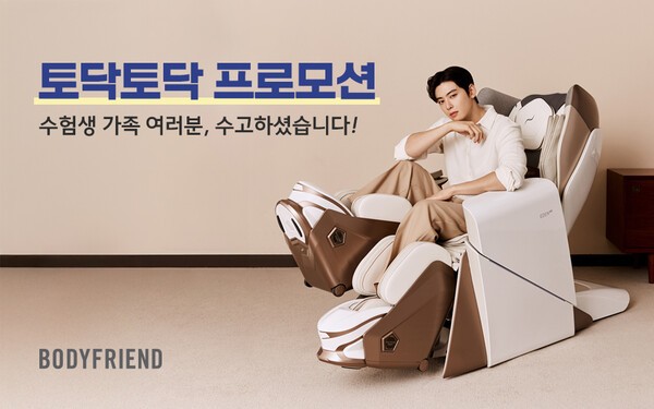 ‘토닥토닥 프로모션’ 이미지./사진=바디프랜드