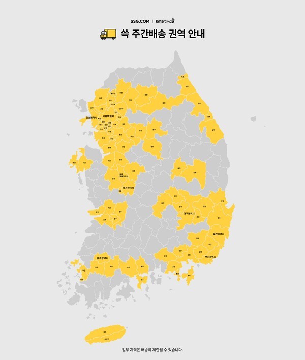 쓱 주간배송 권역지도./사진=SSG닷컴