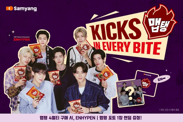 삼양식품이 MEP 브랜드 글로벌 앰배서더인 보이그룹 엔하이픈(ENHYPEN)과 진행한 글로벌 캠페인이 공개 40일 만에 누적 조회수 2억5000만회를 돌파했다./사진=삼양식품